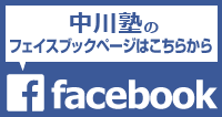 中川Facebook